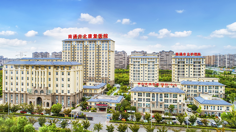 南通申丞市北護理院